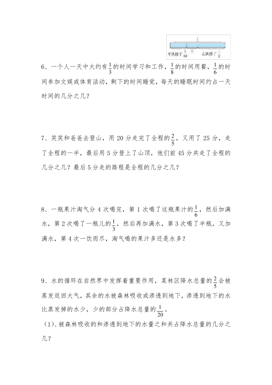 北师大版五年级数学下册全册应用题专项练习(150道)_第2页