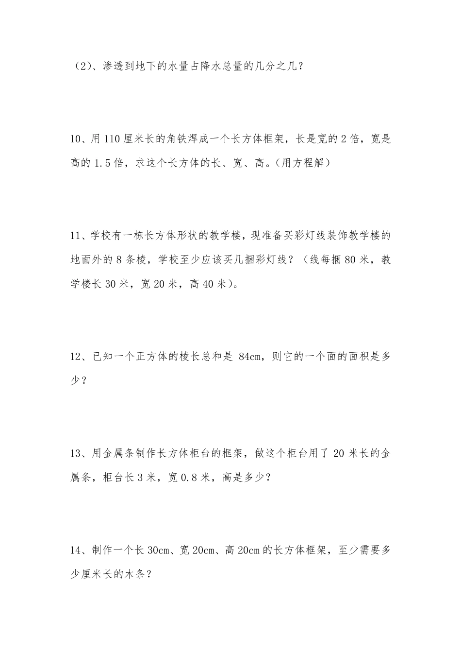 北师大版五年级数学下册全册应用题专项练习(150道)_第3页