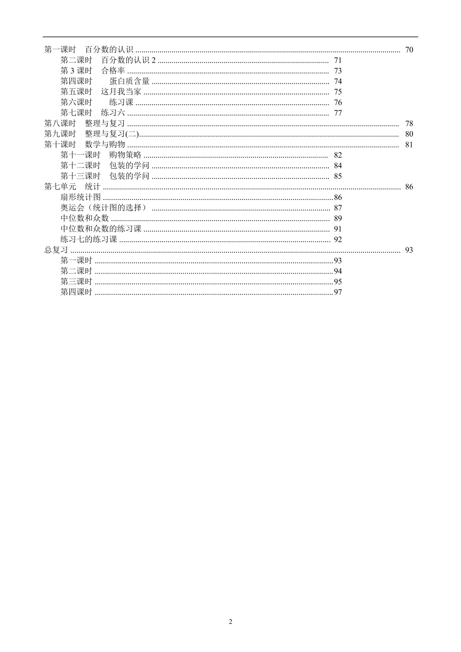 北师大版五年级数学下册全册教案(教学设计)_第2页