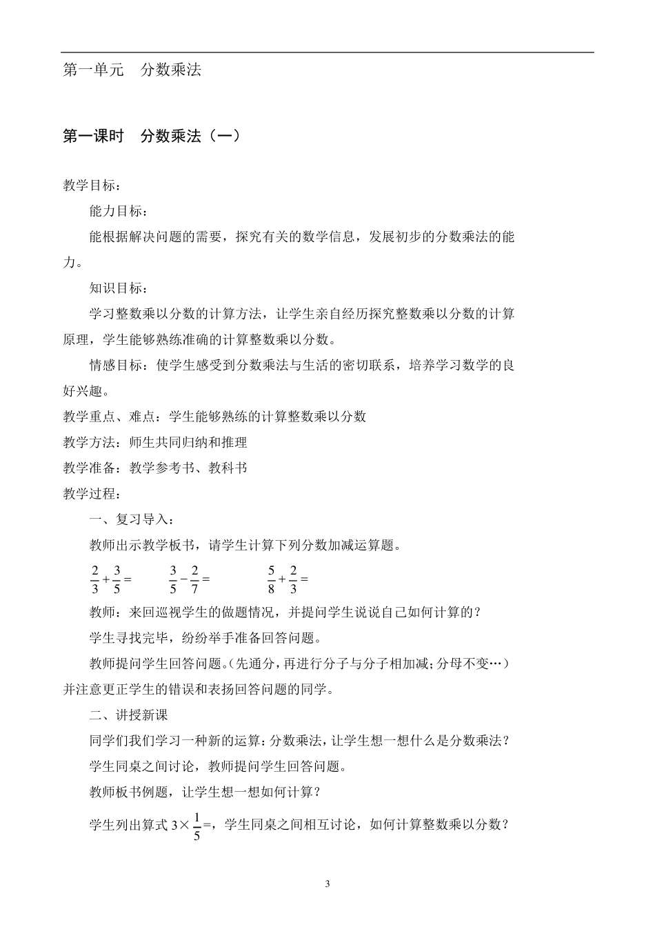 北师大版五年级数学下册全册教案(教学设计)_第3页