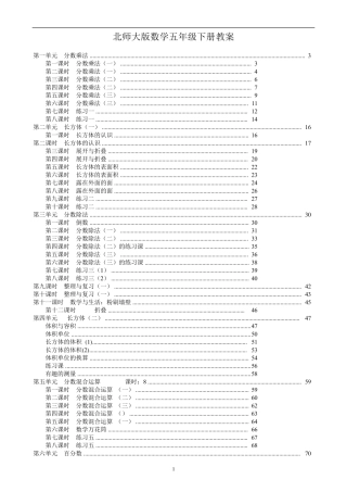 北师大版五年级数学下册全册教案(教学设计)
