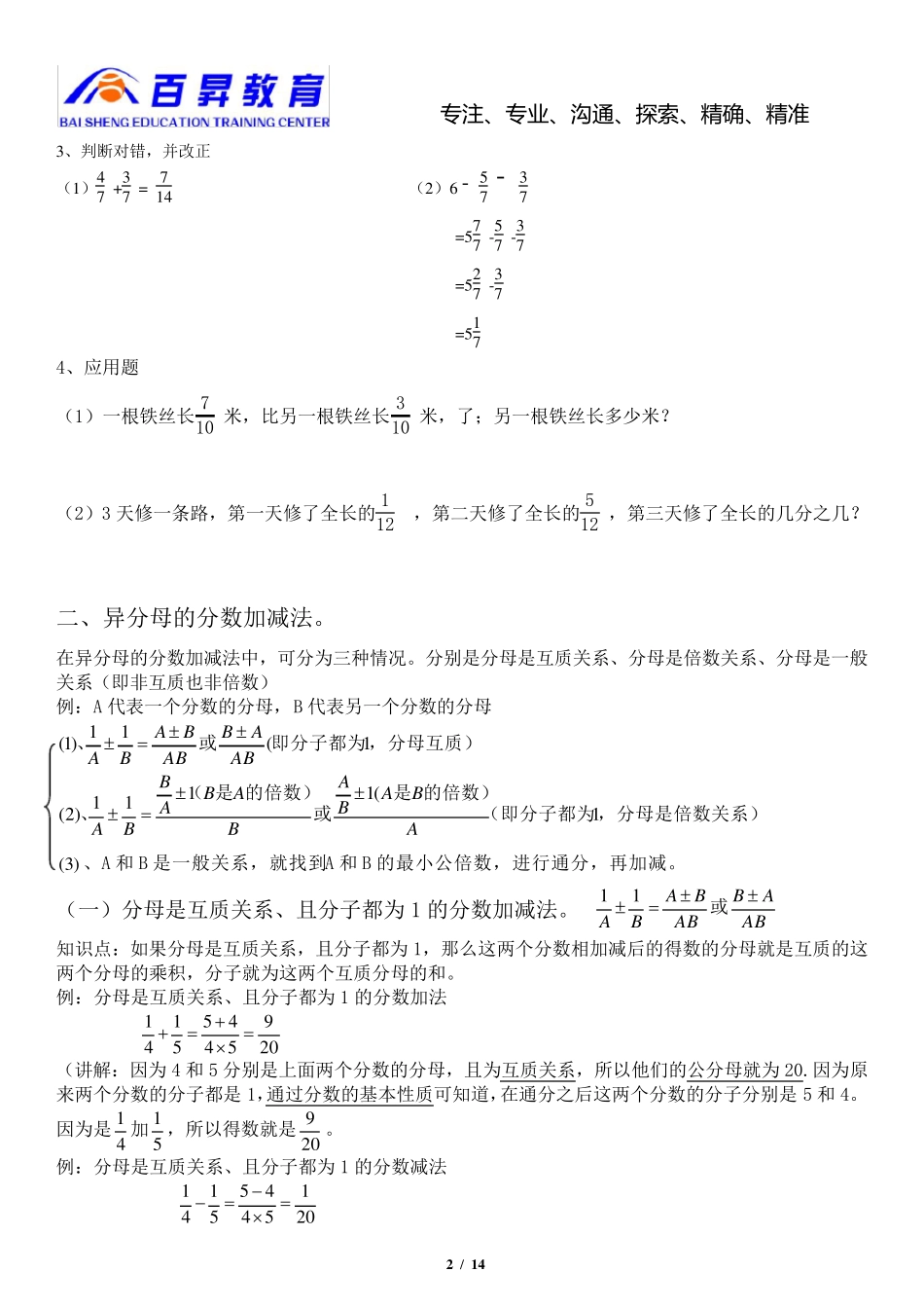 北师大版五年级数学下册分数加减法及简便运算_第2页