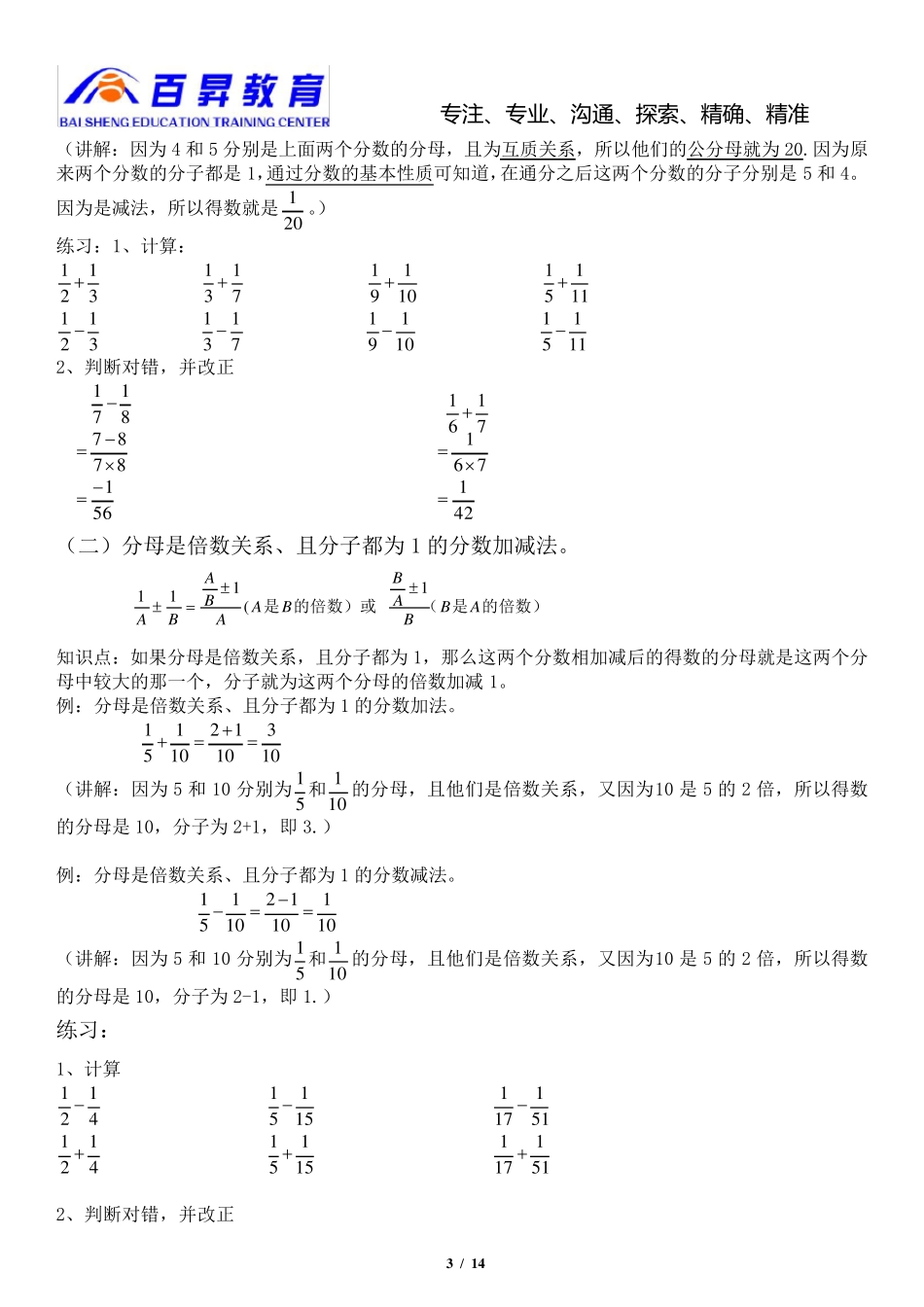 北师大版五年级数学下册分数加减法及简便运算_第3页