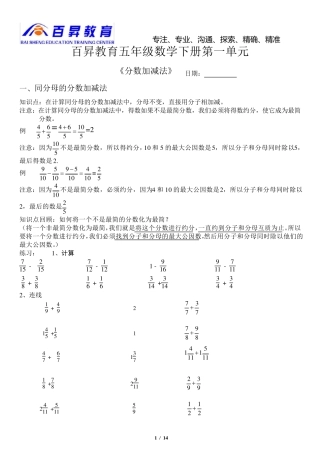 北师大版五年级数学下册分数加减法及简便运算