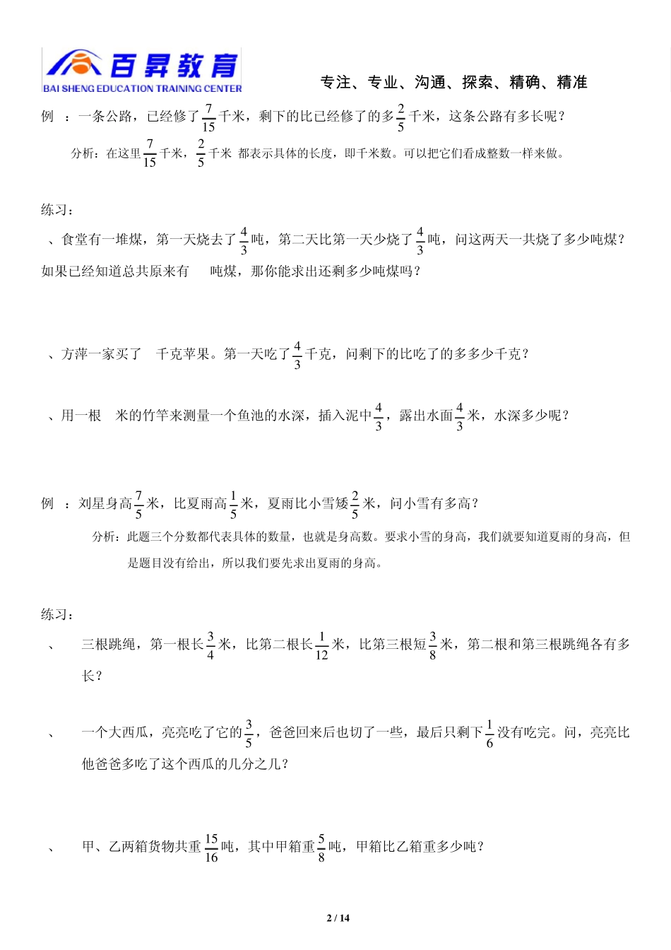北师大版五年级数学下册分数加减法应用及分数小数互化_第2页