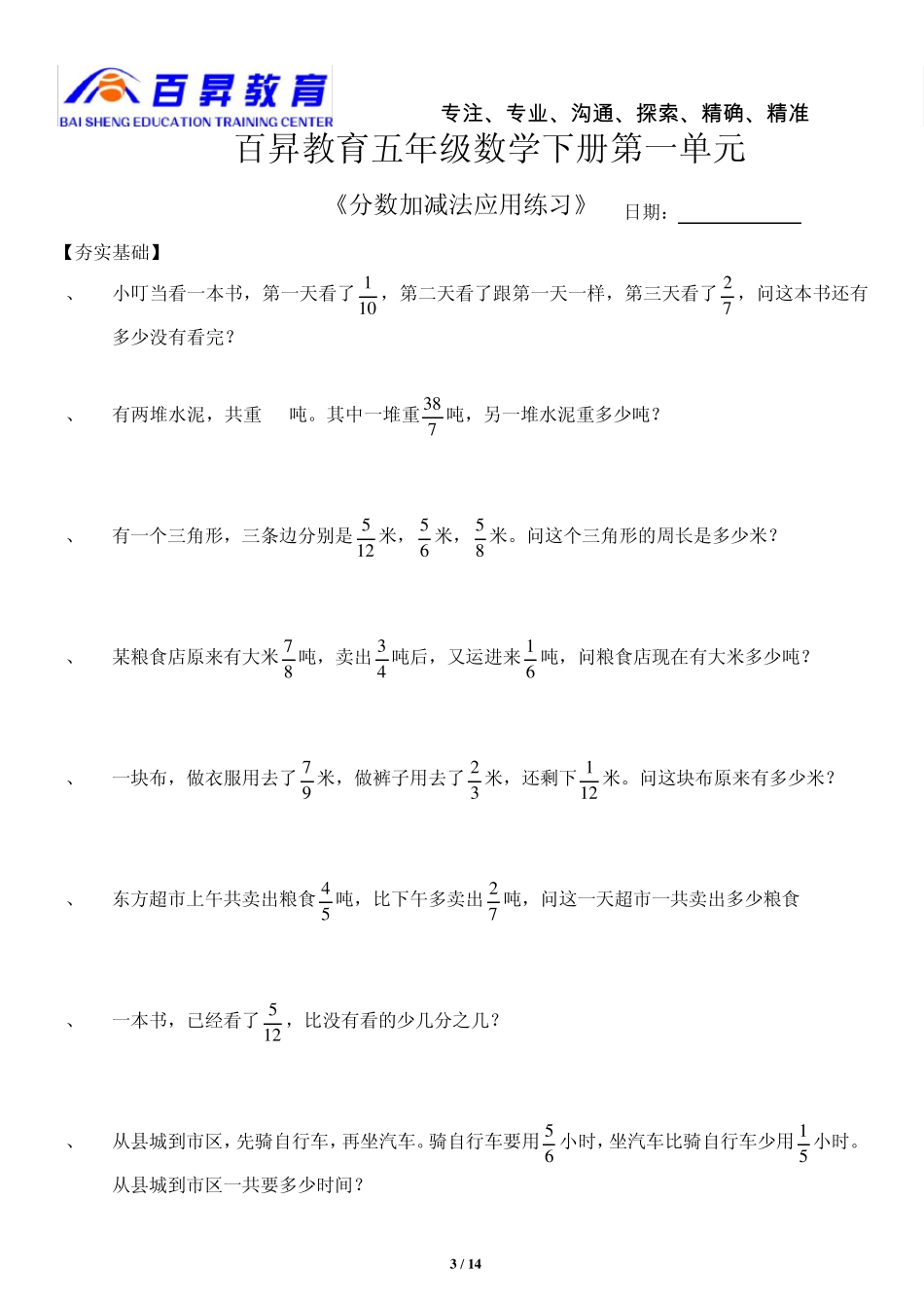 北师大版五年级数学下册分数加减法应用及分数小数互化_第3页