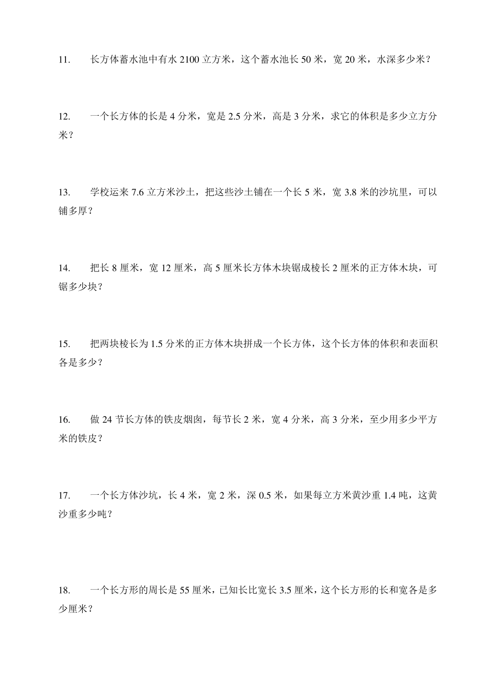 北师大版五年级数学下册分类应用题100题_第2页