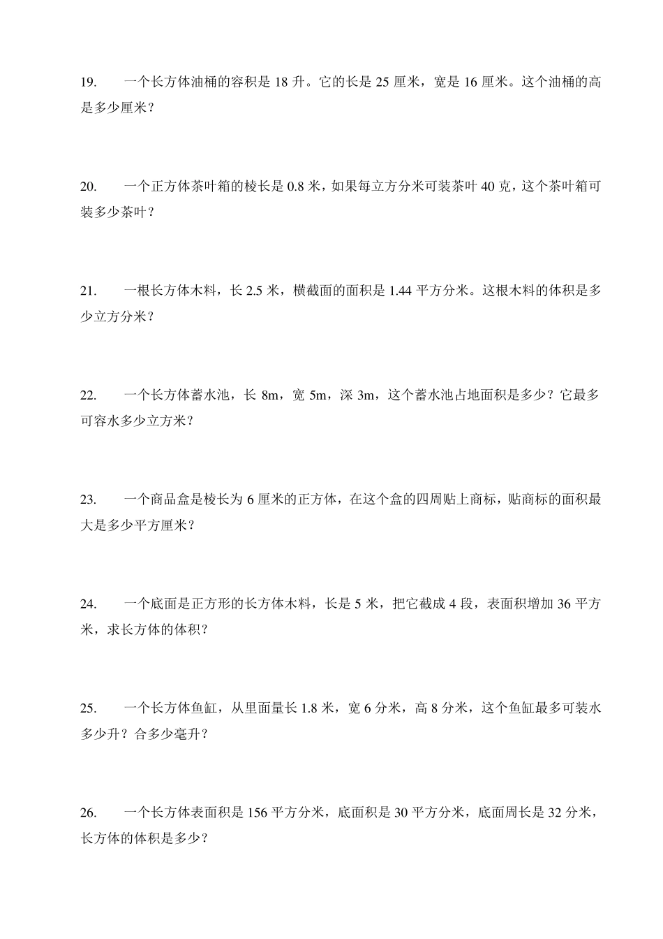 北师大版五年级数学下册分类应用题100题_第3页