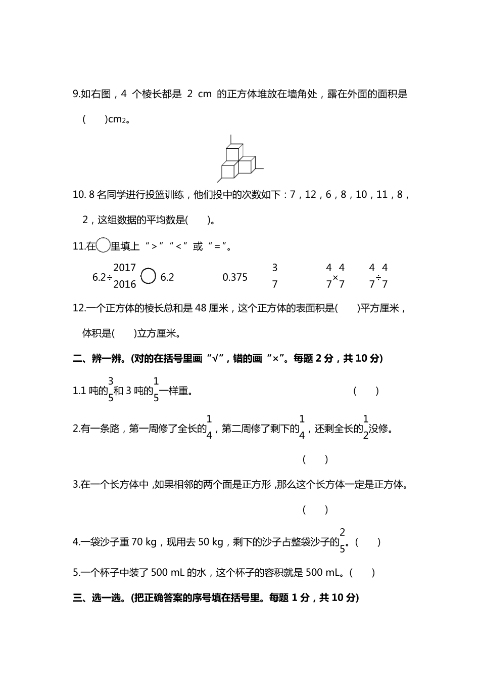 北师大版五年级数学下册名校期末测试卷_第2页