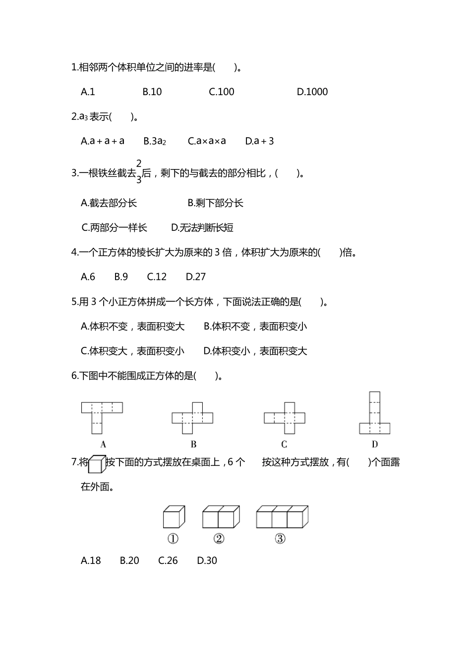 北师大版五年级数学下册名校期末测试卷_第3页
