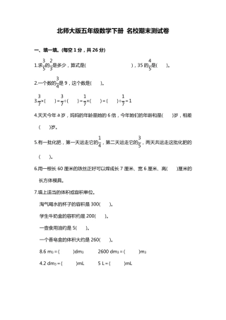 北师大版五年级数学下册名校期末测试卷