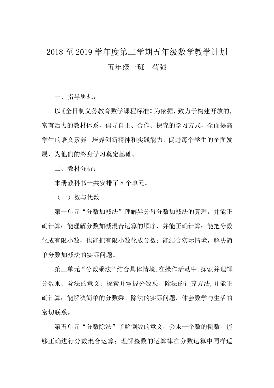 北师大版五年级数学下册教学计划附进度表_第1页