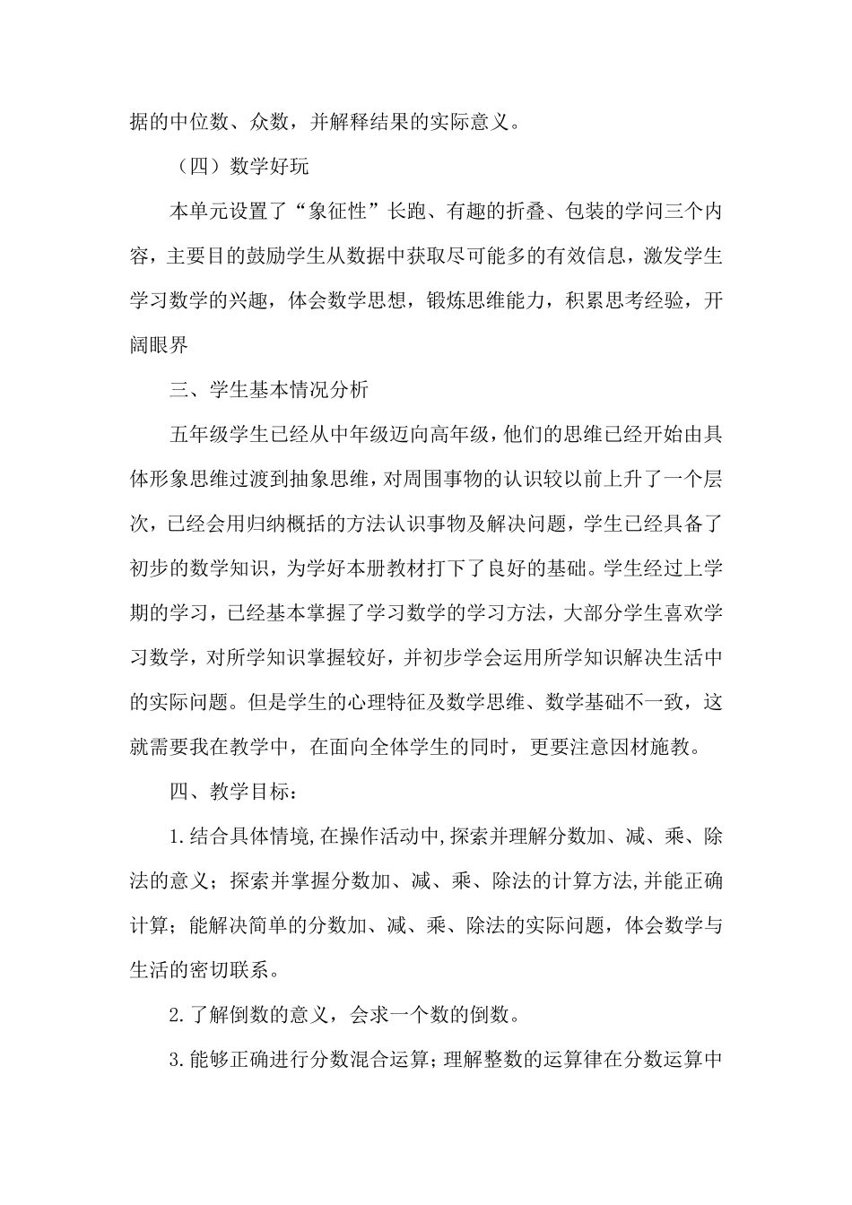 北师大版五年级数学下册教学计划附进度表_第3页