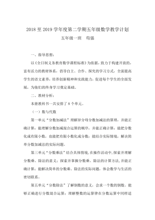 北师大版五年级数学下册教学计划附进度表