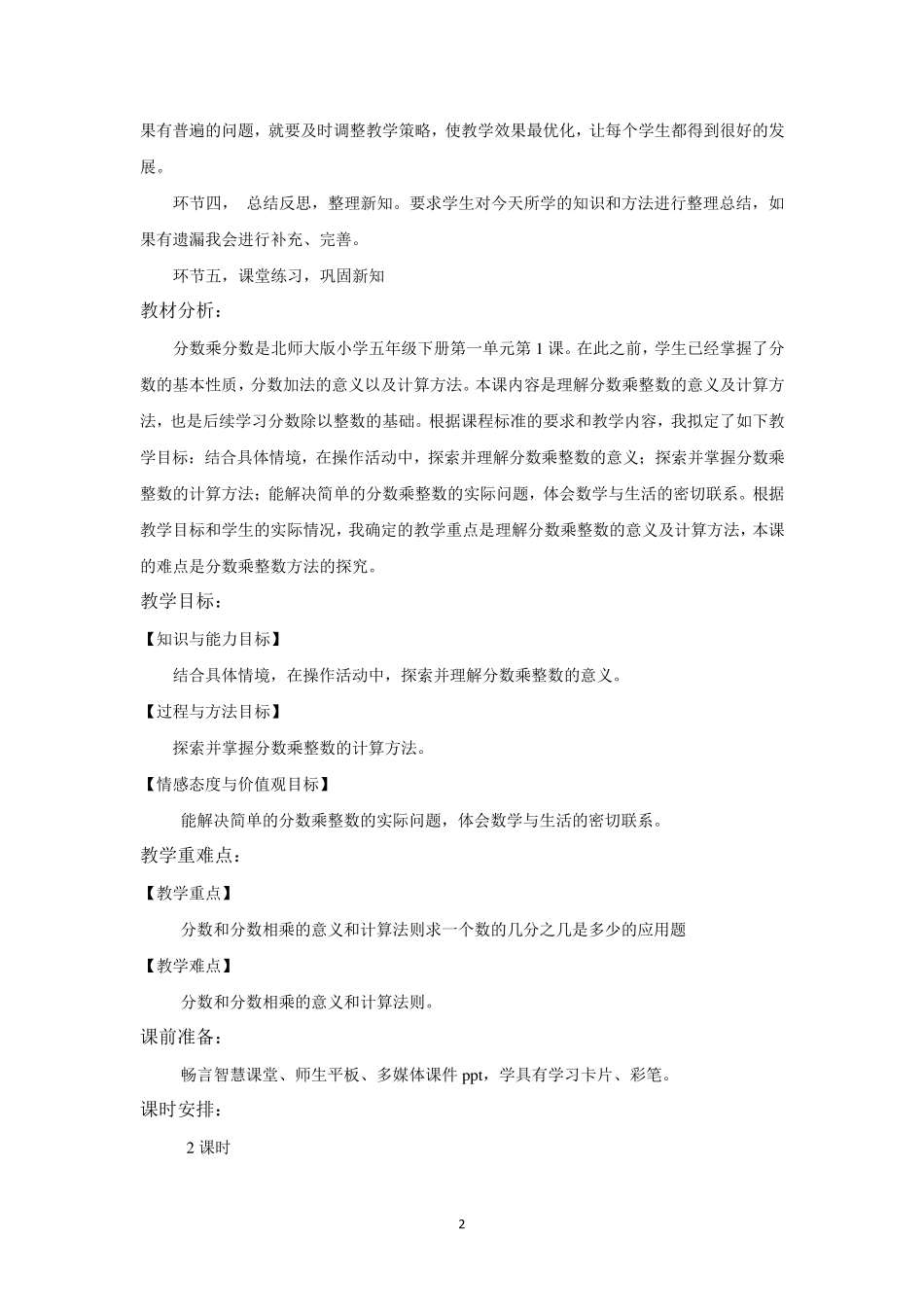北师大版五年级数学下册教学设计分数乘法一教案_第2页