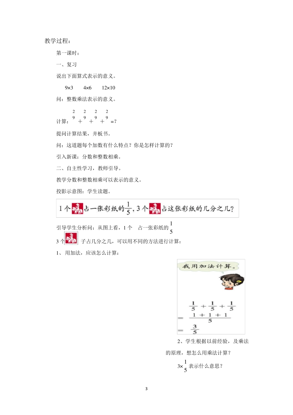 北师大版五年级数学下册教学设计分数乘法一教案_第3页
