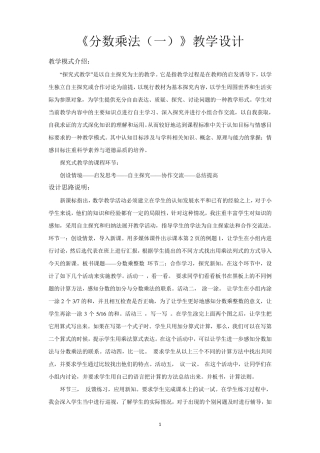 北师大版五年级数学下册教学设计分数乘法一教案