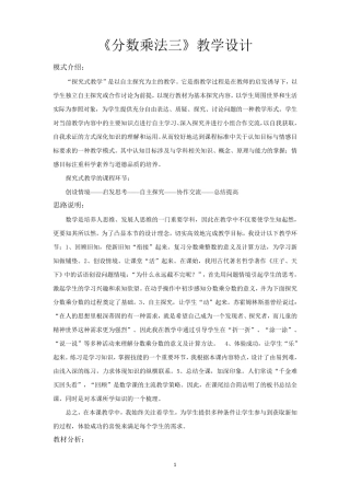 北师大版五年级数学下册教学设计分数乘法三教案
