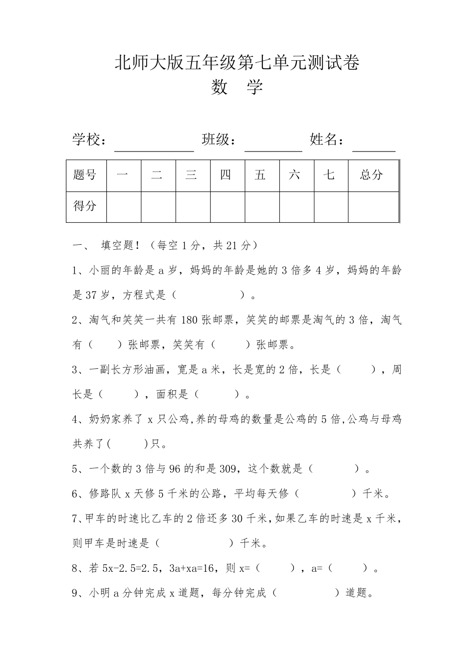 北师大版五年级数学下册第七单元测试卷_第1页