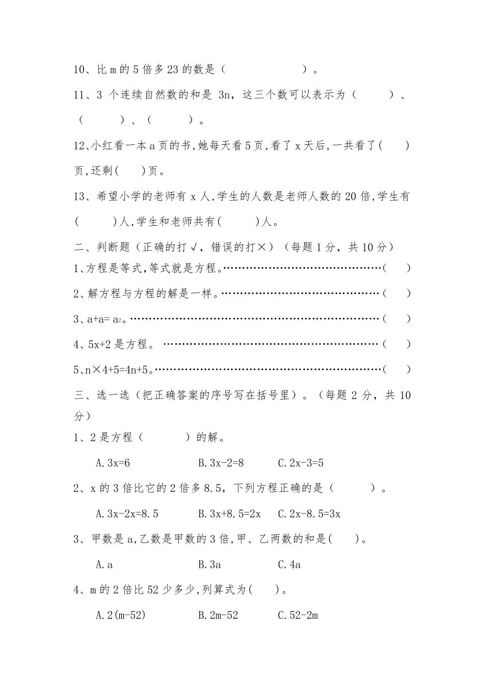 北师大版五年级数学下册第七单元测试卷_第2页