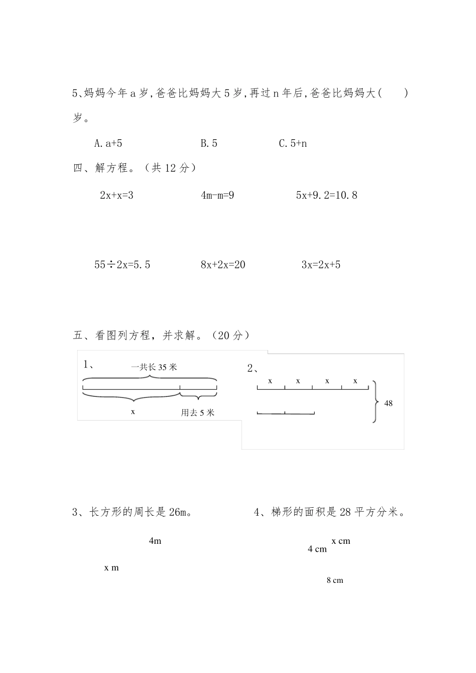 北师大版五年级数学下册第七单元测试卷_第3页