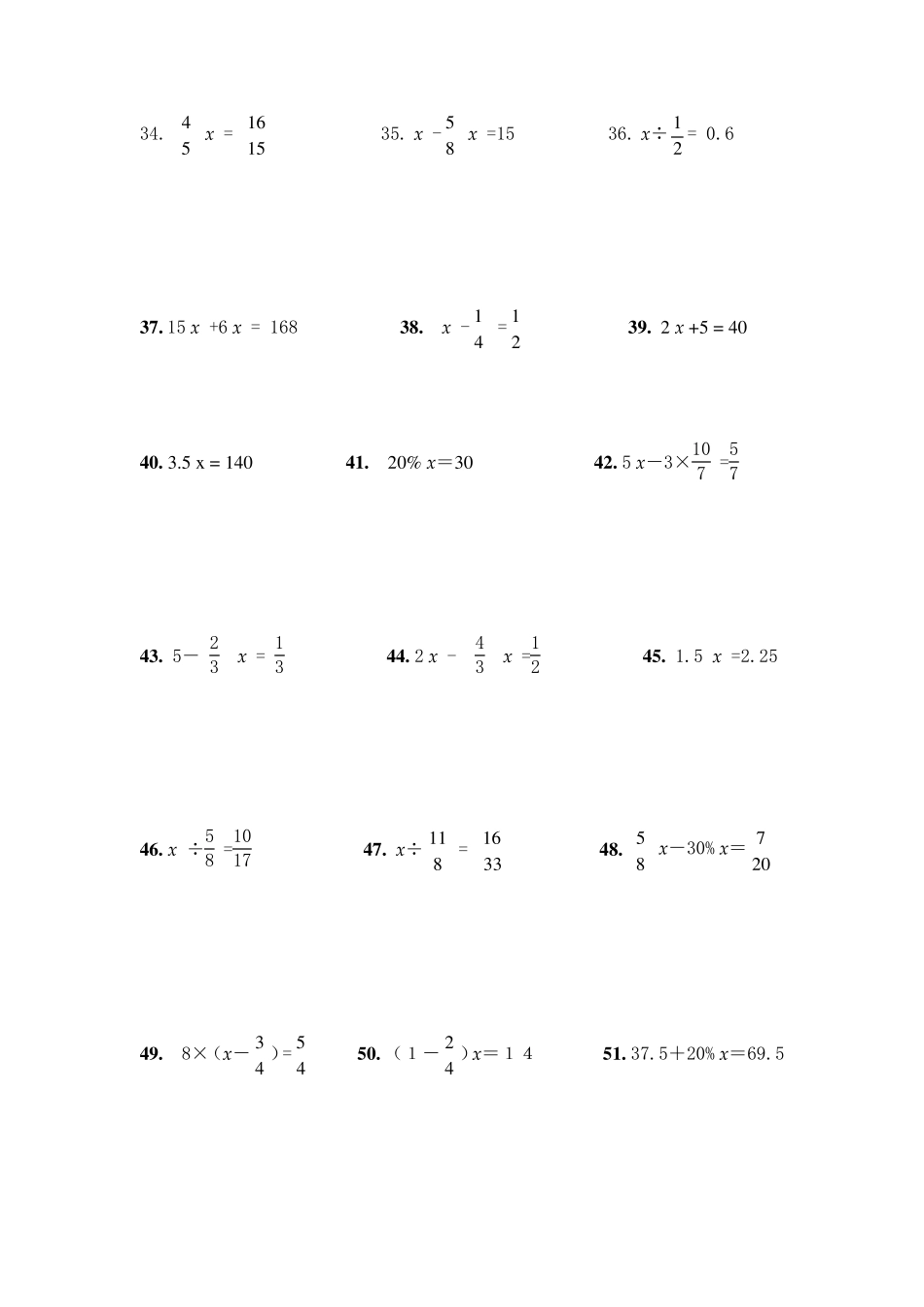 北师大版五年级数学下册解方程100题_第3页