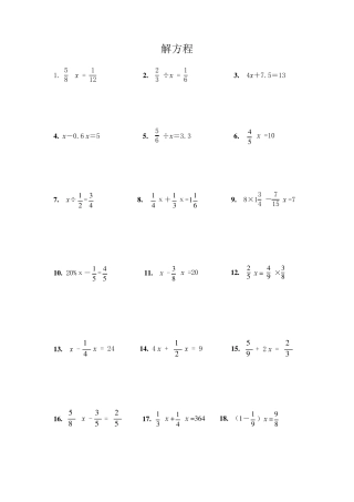 北师大版五年级数学下册解方程100题