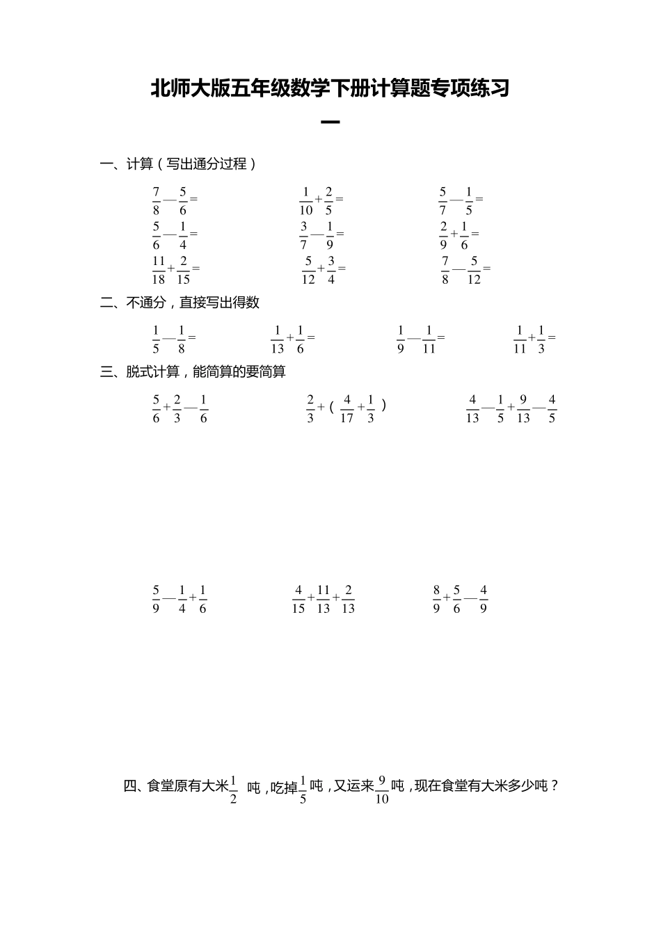 北师大版五年级数学下册计算题专项练习_第1页