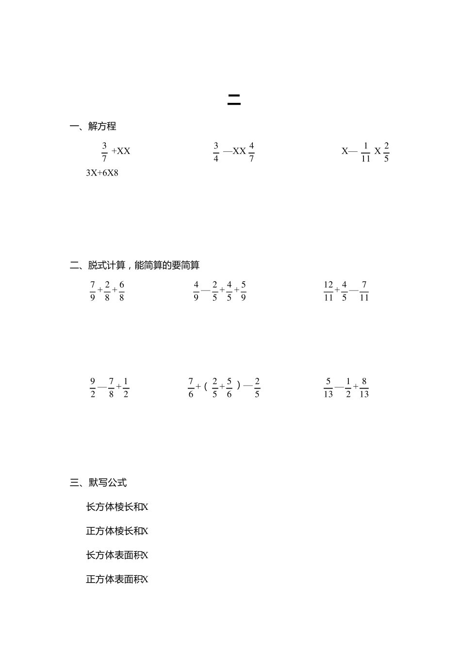 北师大版五年级数学下册计算题专项练习_第2页