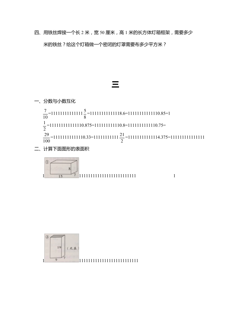 北师大版五年级数学下册计算题专项练习_第3页