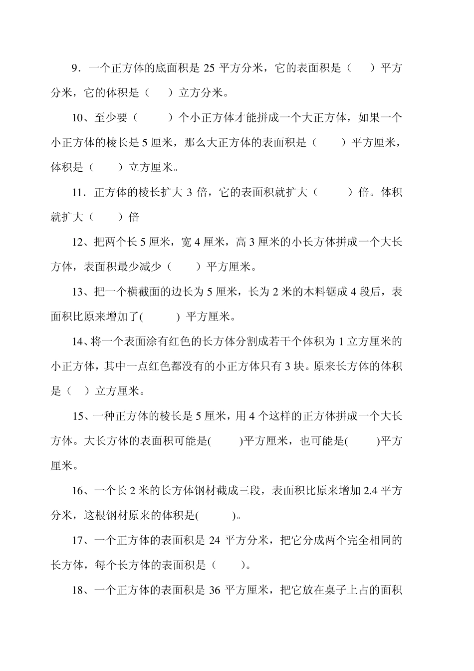 北师大版五年级数学下册长方体和正方体看图计算综合试卷_第2页
