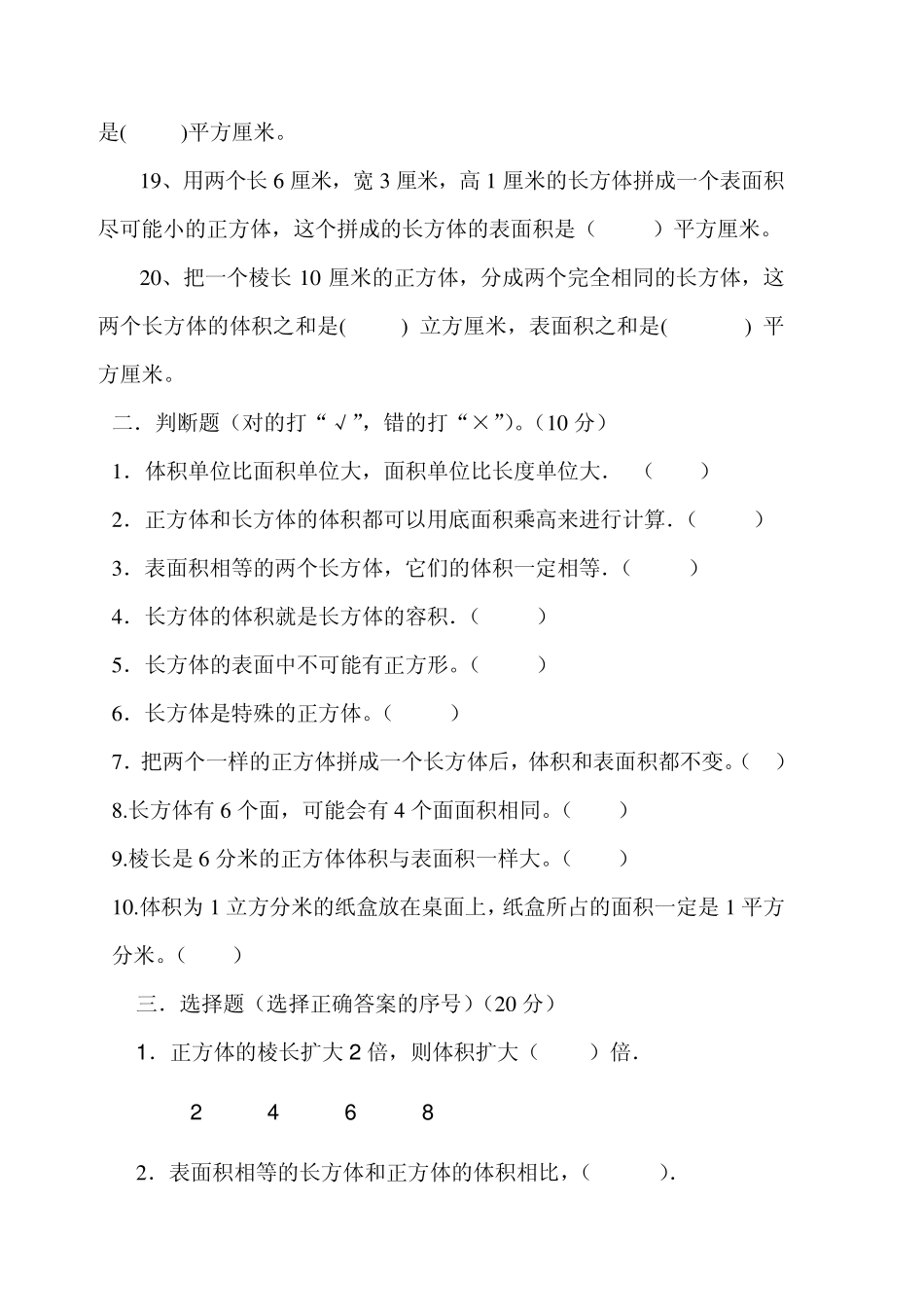北师大版五年级数学下册长方体和正方体看图计算综合试卷_第3页