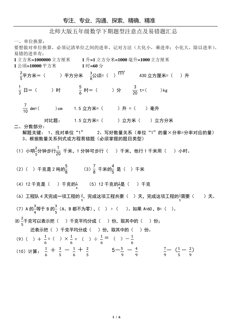 北师大版五年级数学下册题型注意点及易错题汇总_第1页