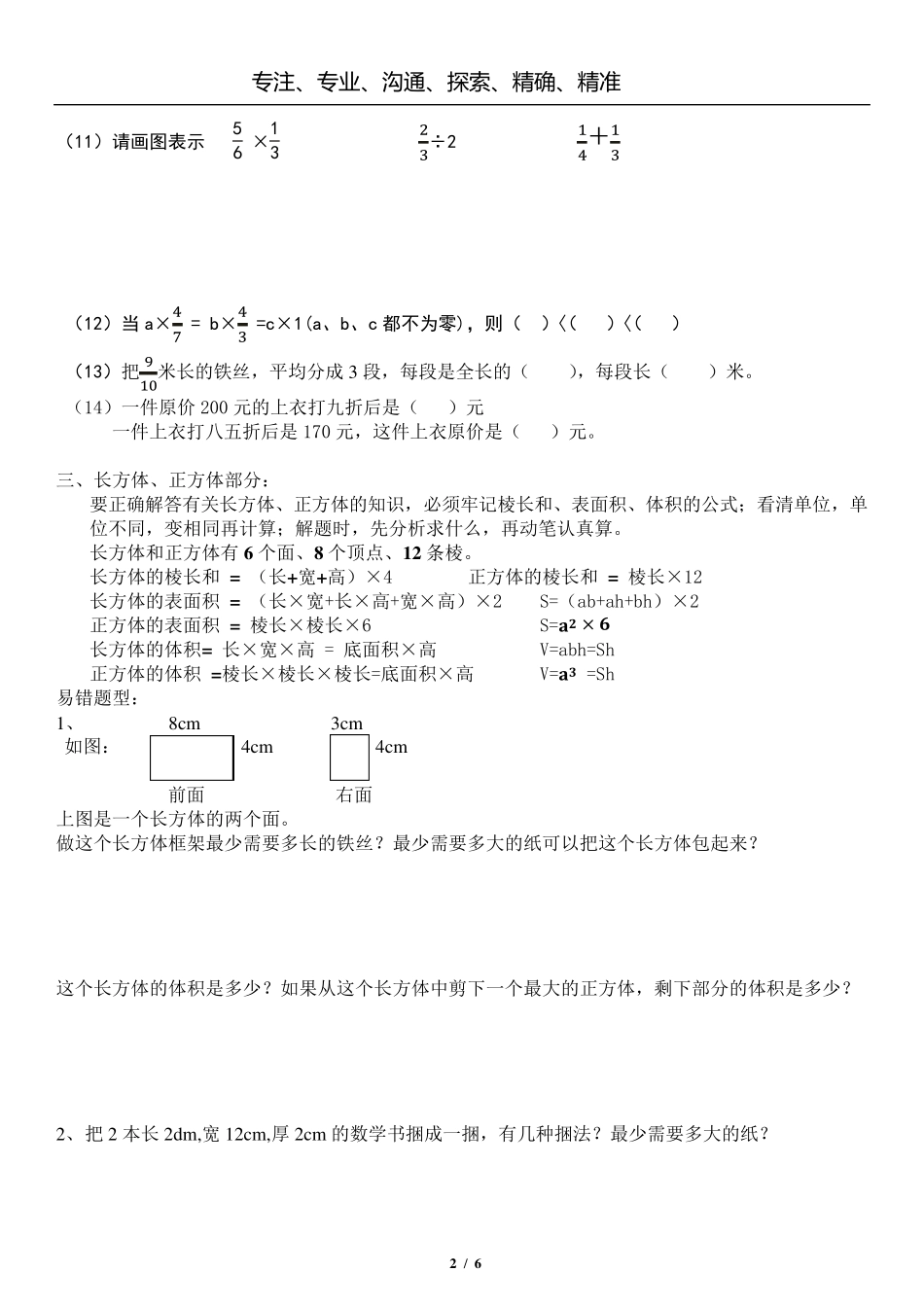 北师大版五年级数学下册题型注意点及易错题汇总_第2页