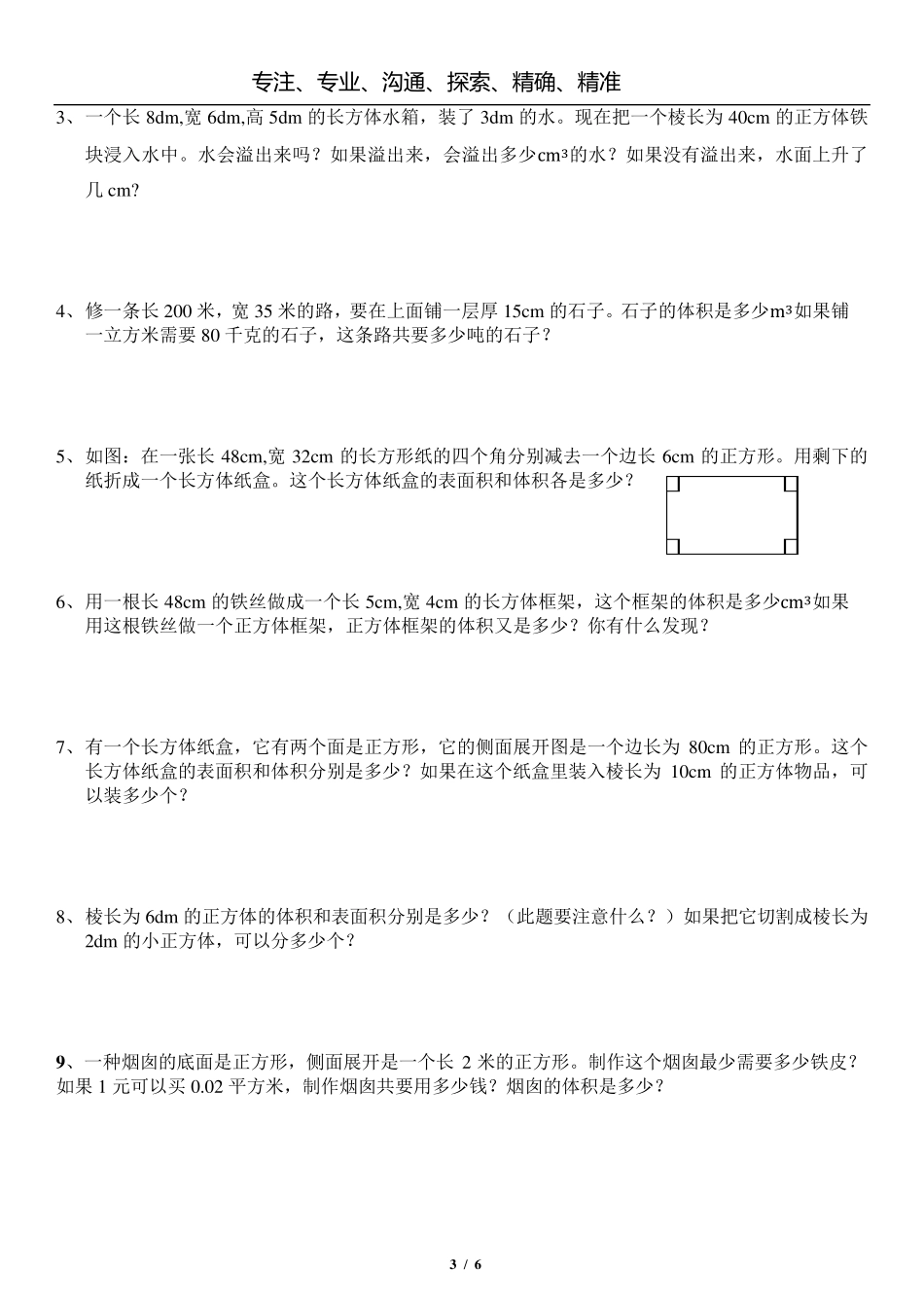 北师大版五年级数学下册题型注意点及易错题汇总_第3页
