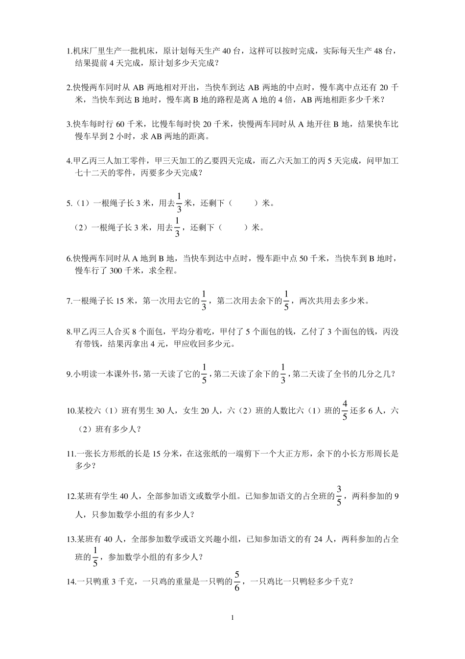 北师大版五年级数学思考提高训练题(主打下册教材)_第1页