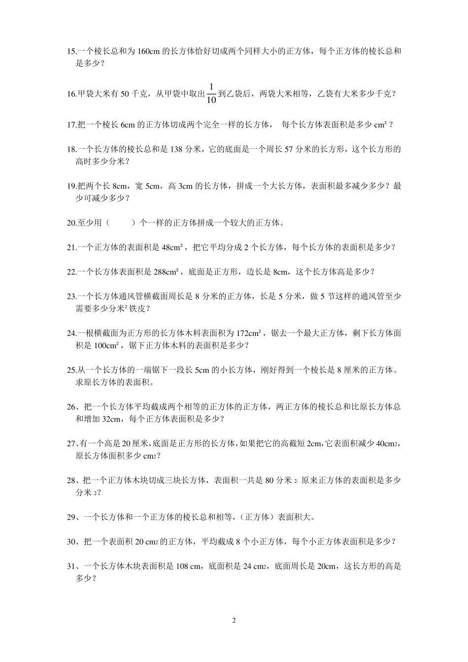 北师大版五年级数学思考提高训练题(主打下册教材)_第2页