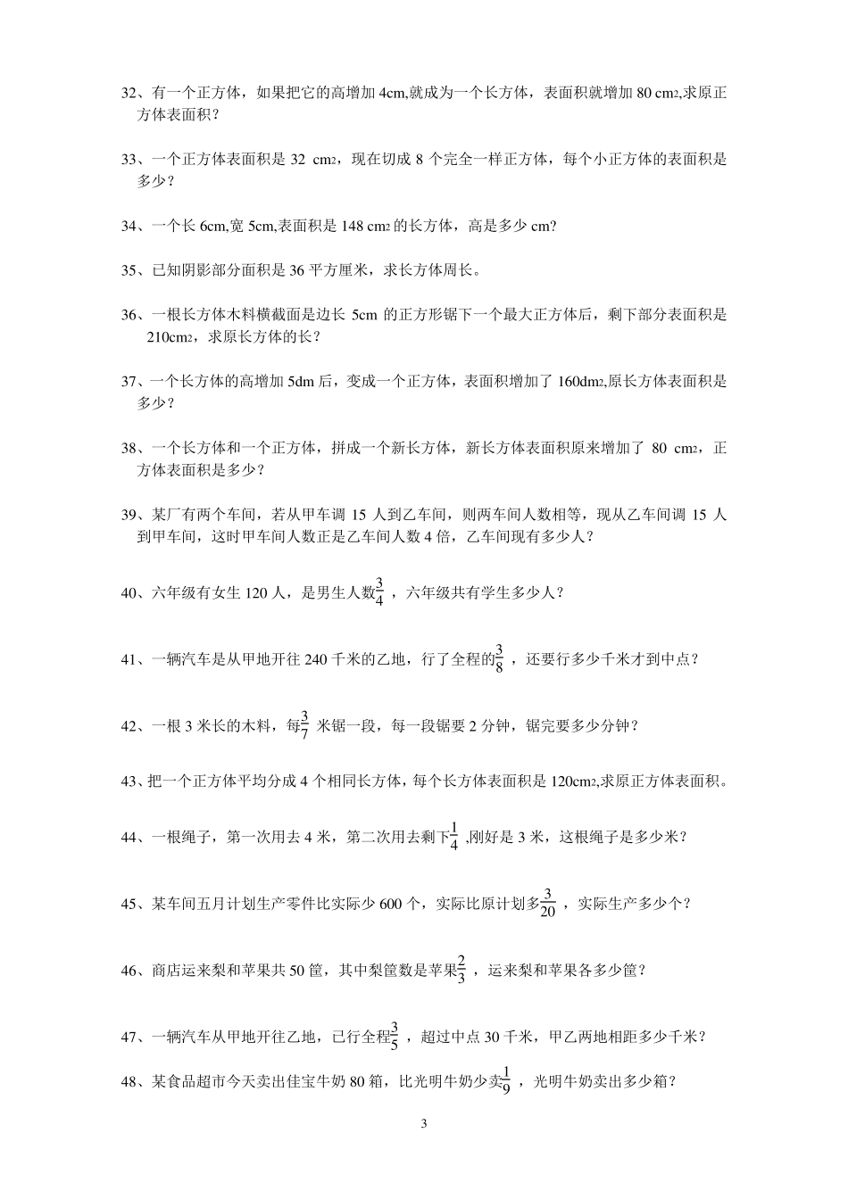 北师大版五年级数学思考提高训练题(主打下册教材)_第3页