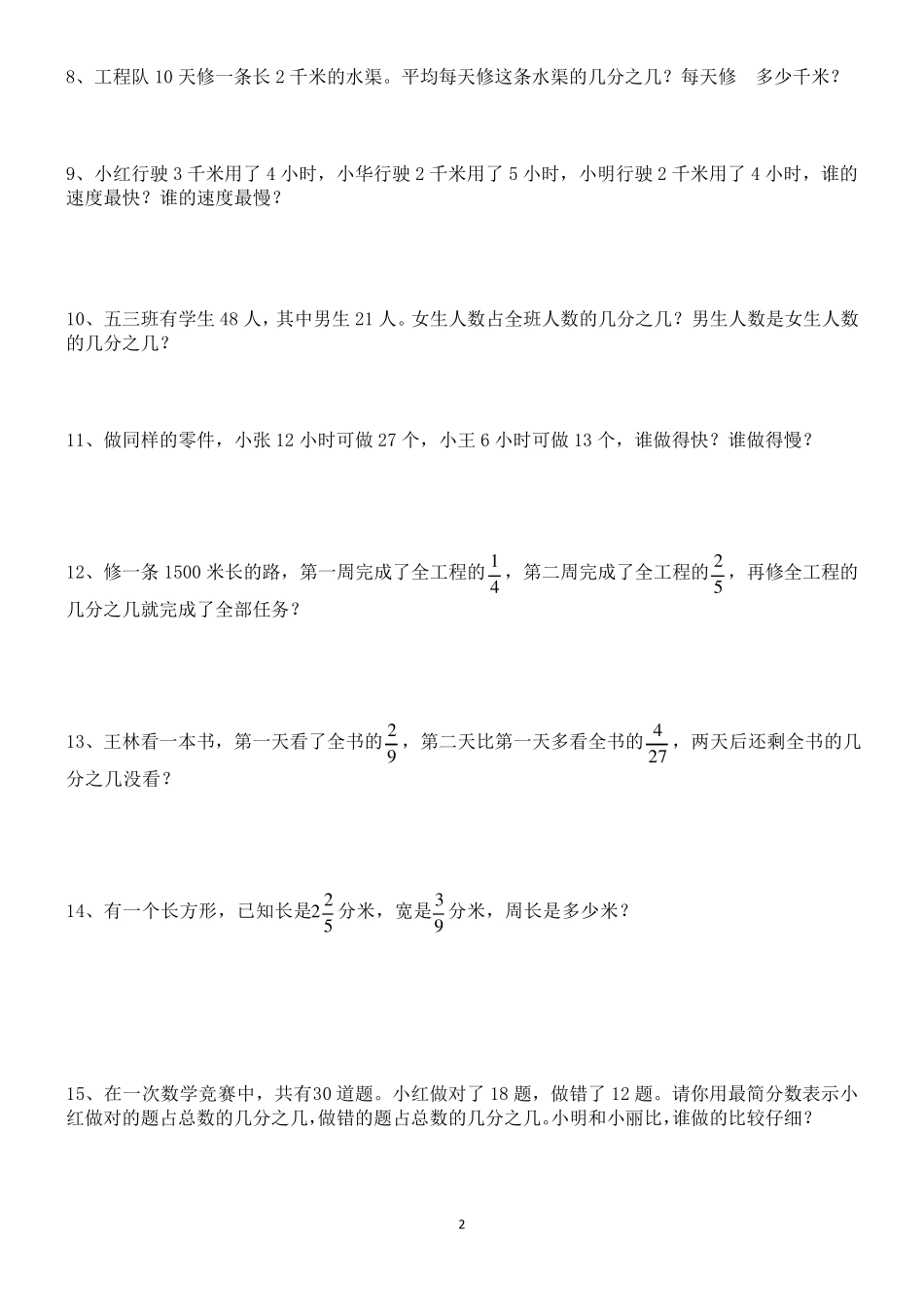 北师大版五年级数学分数再认识应用题专题_第2页