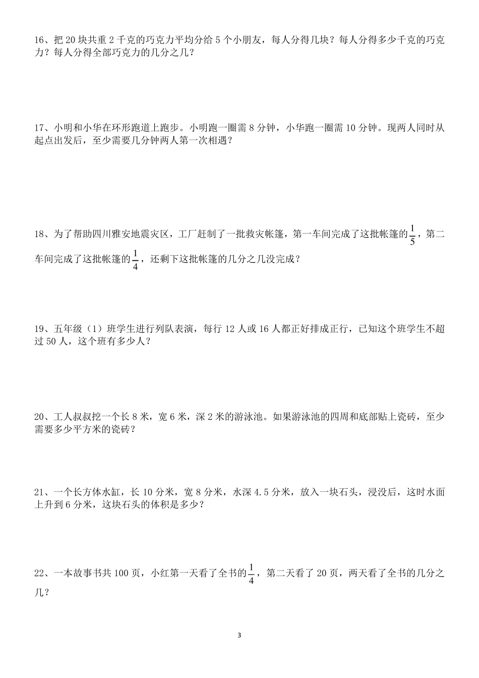北师大版五年级数学分数再认识应用题专题_第3页