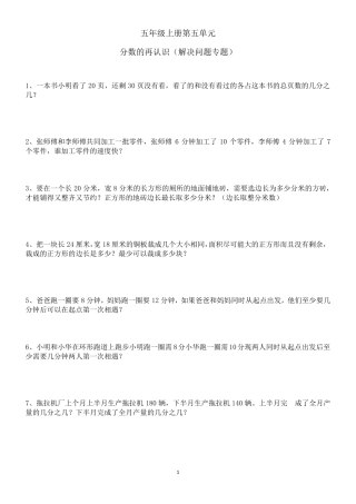 北师大版五年级数学分数再认识应用题专题