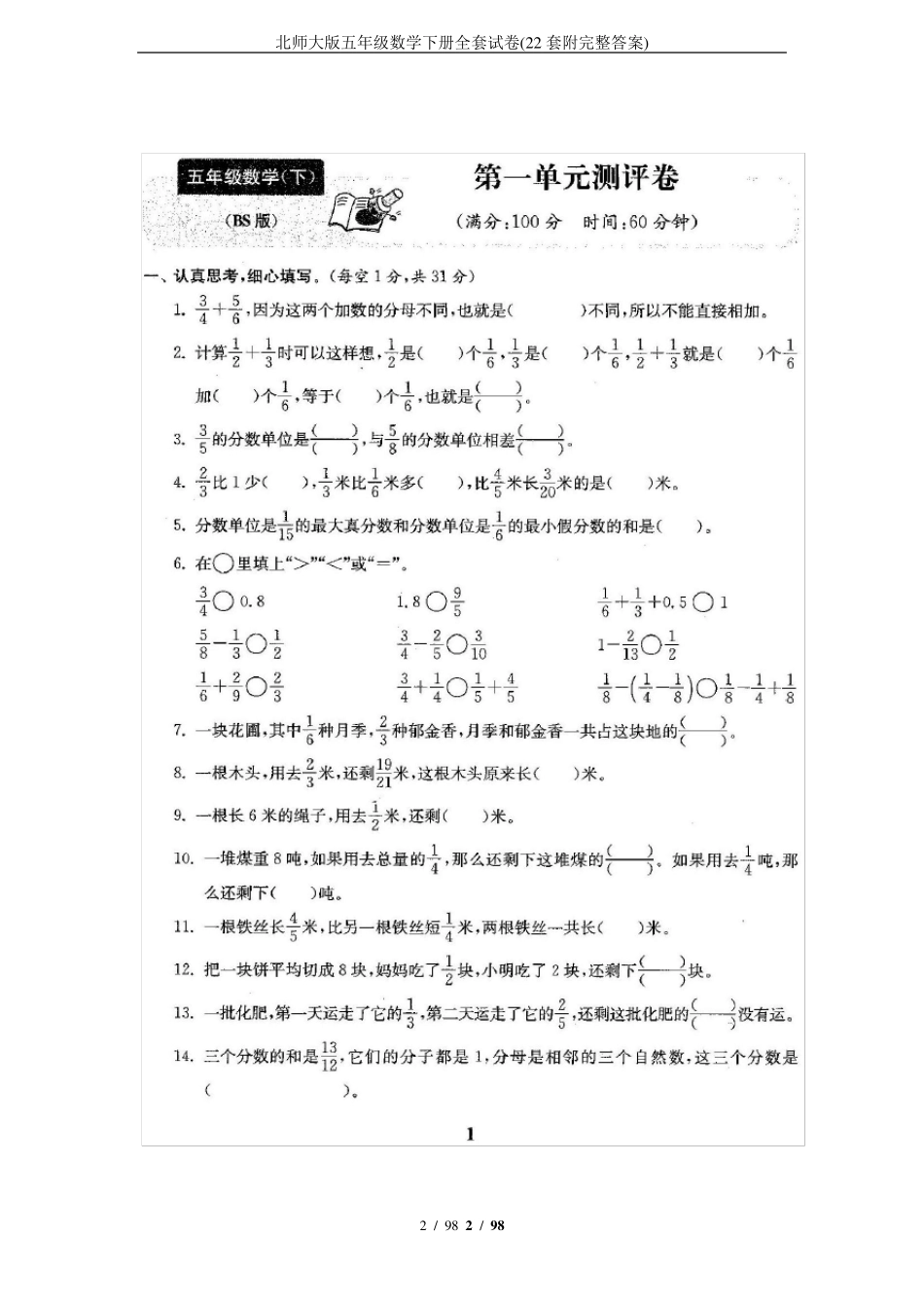 北师大版五年级数学下册试卷(22套附完整答案)_第2页