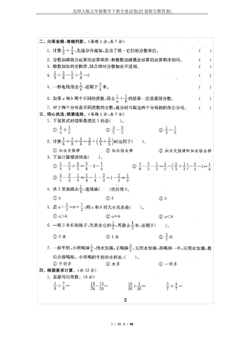 北师大版五年级数学下册试卷(22套附完整答案)_第3页