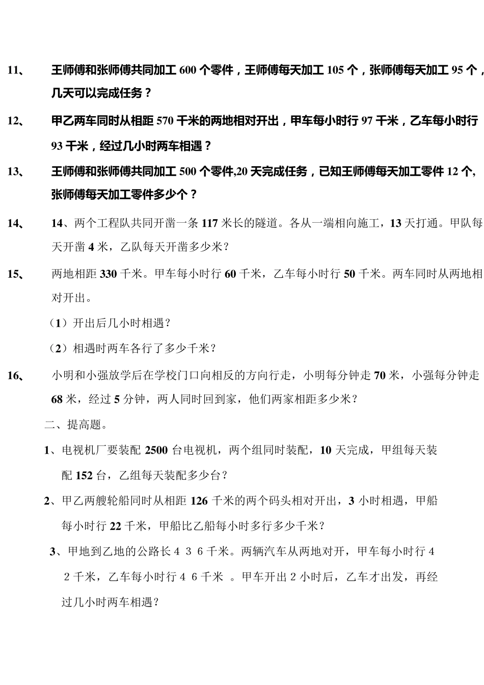 北师大版五年级相遇问题应用题_第2页