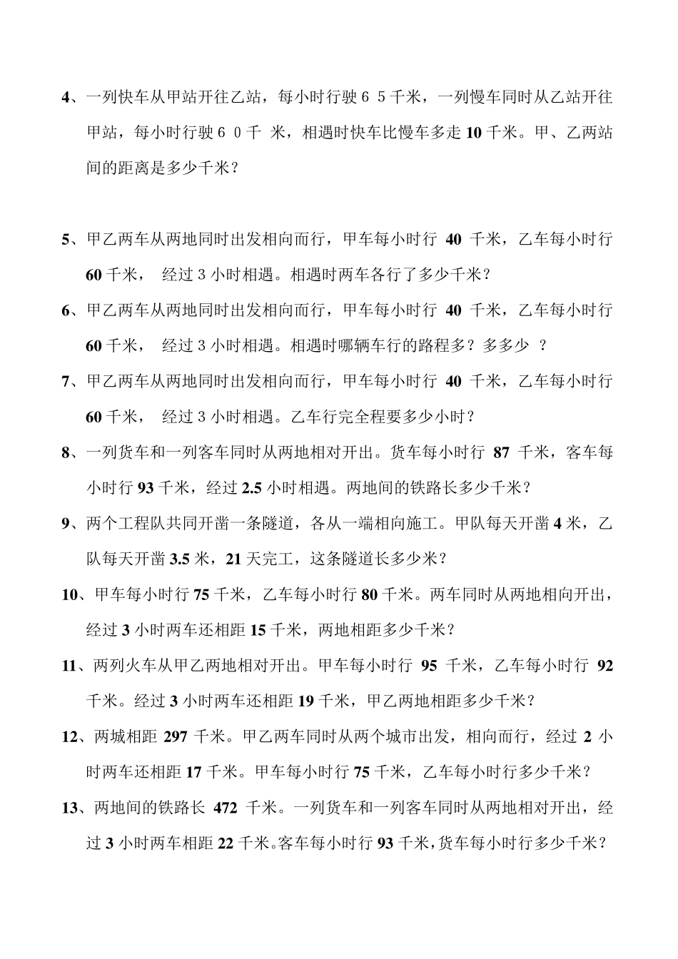 北师大版五年级相遇问题应用题_第3页