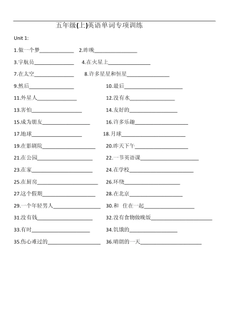 北师大版五年级英语上册单词专项练习