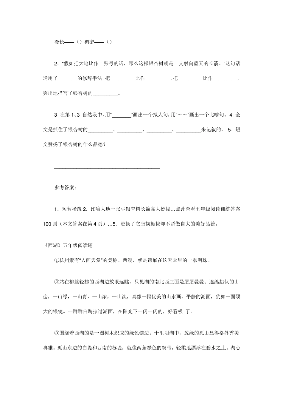 北师大版五年级语文阅读能力训练题_第2页