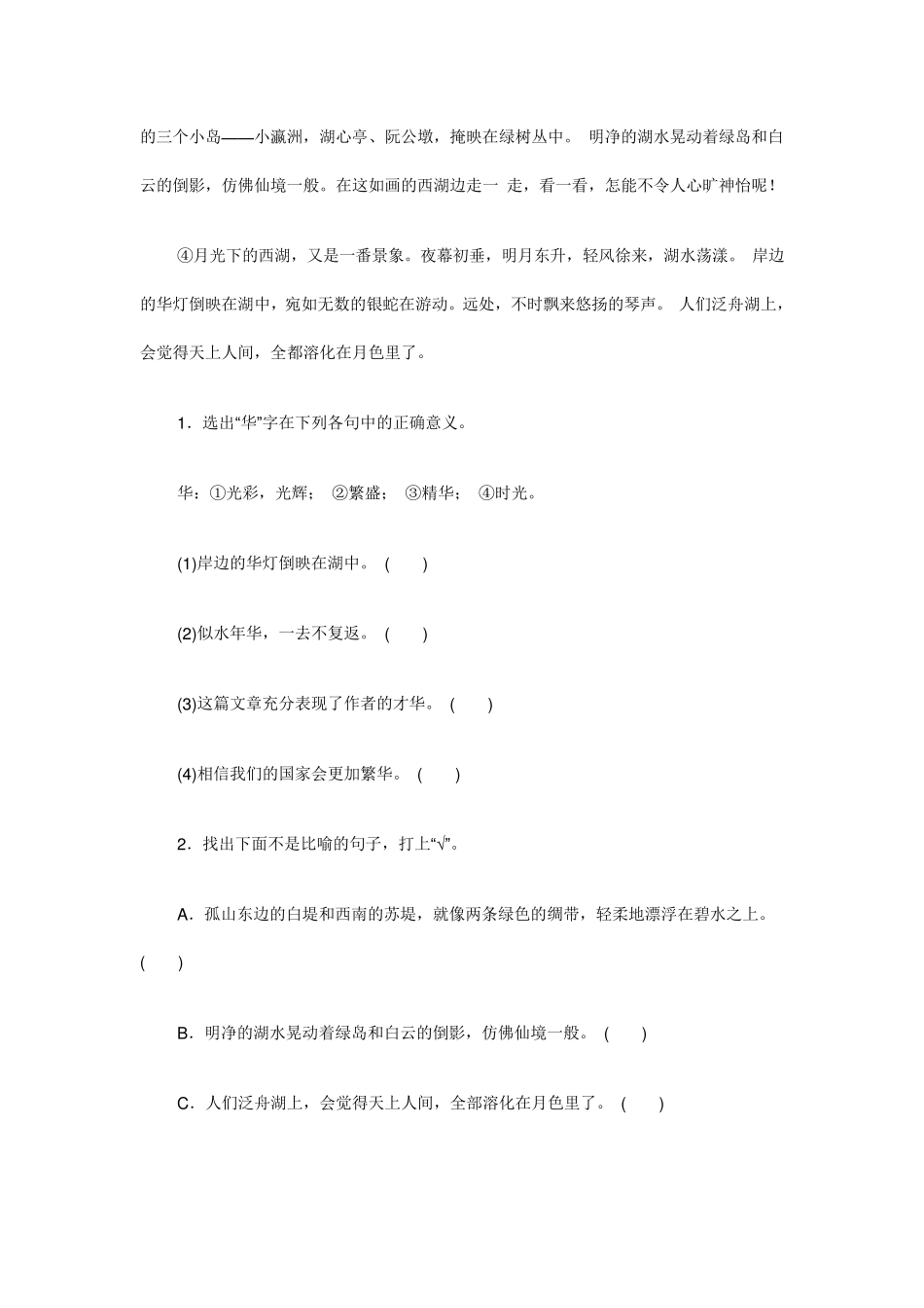 北师大版五年级语文阅读能力训练题_第3页