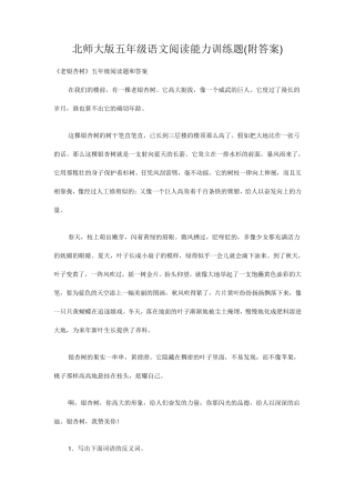 北师大版五年级语文阅读能力训练题