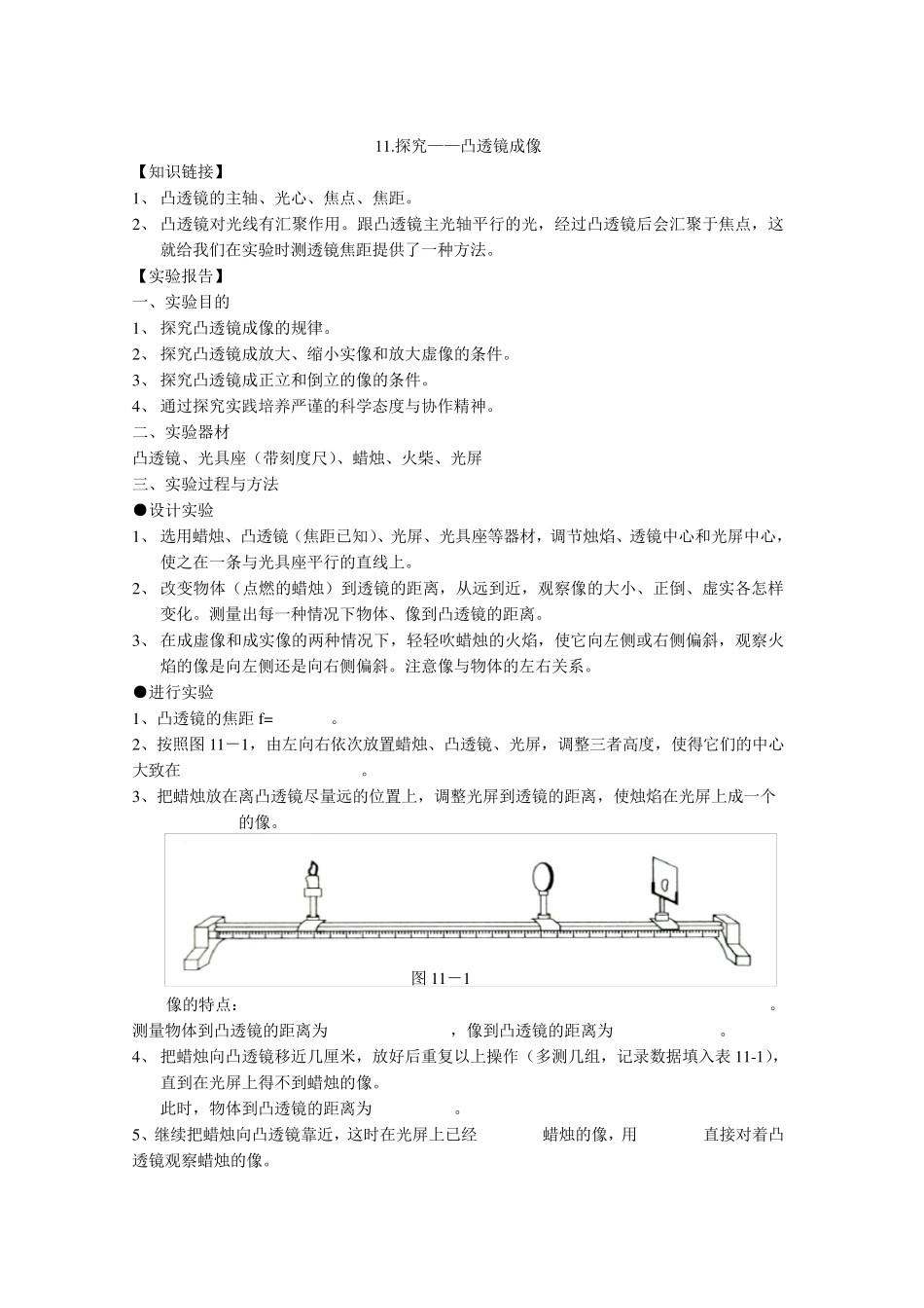 北师大版八年下册物理实验报告_第1页